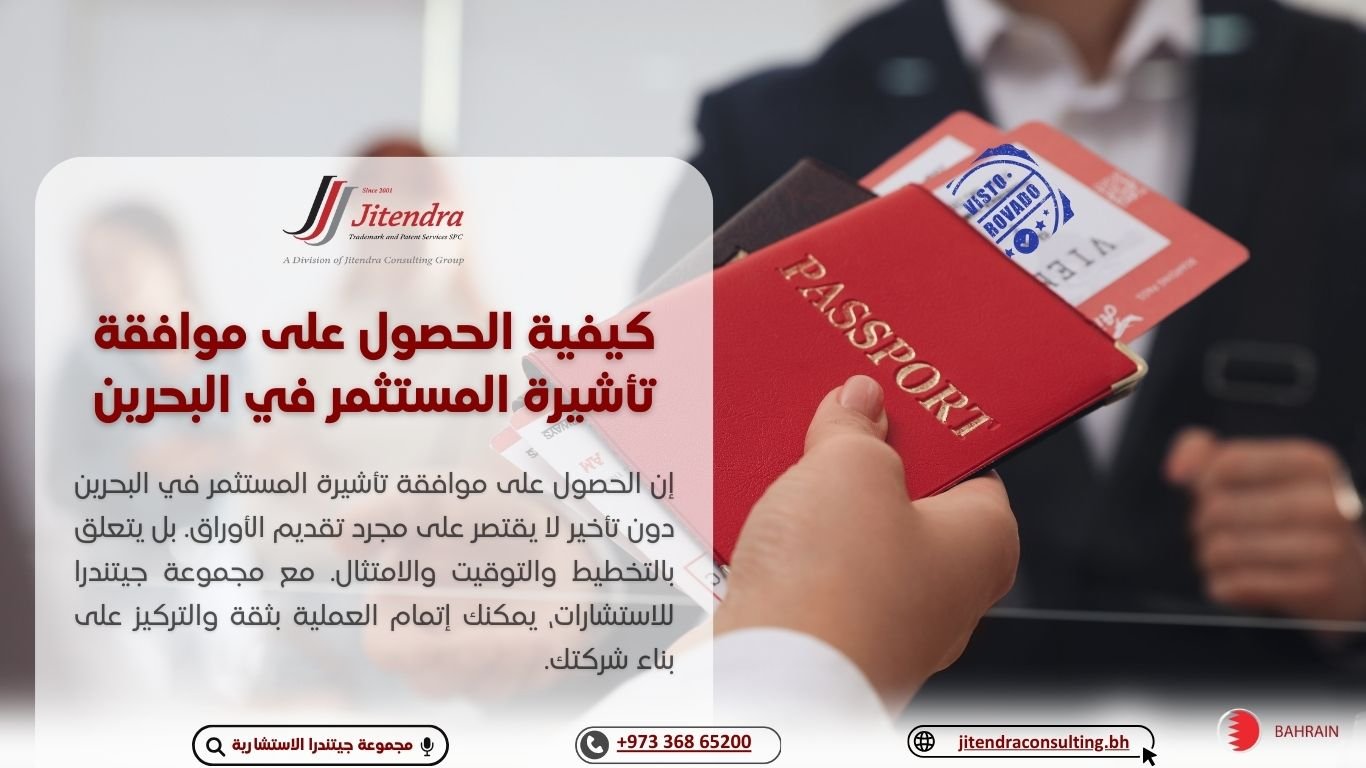 كيفية الحصول على الموافقة على تأشيرات المستثمرين